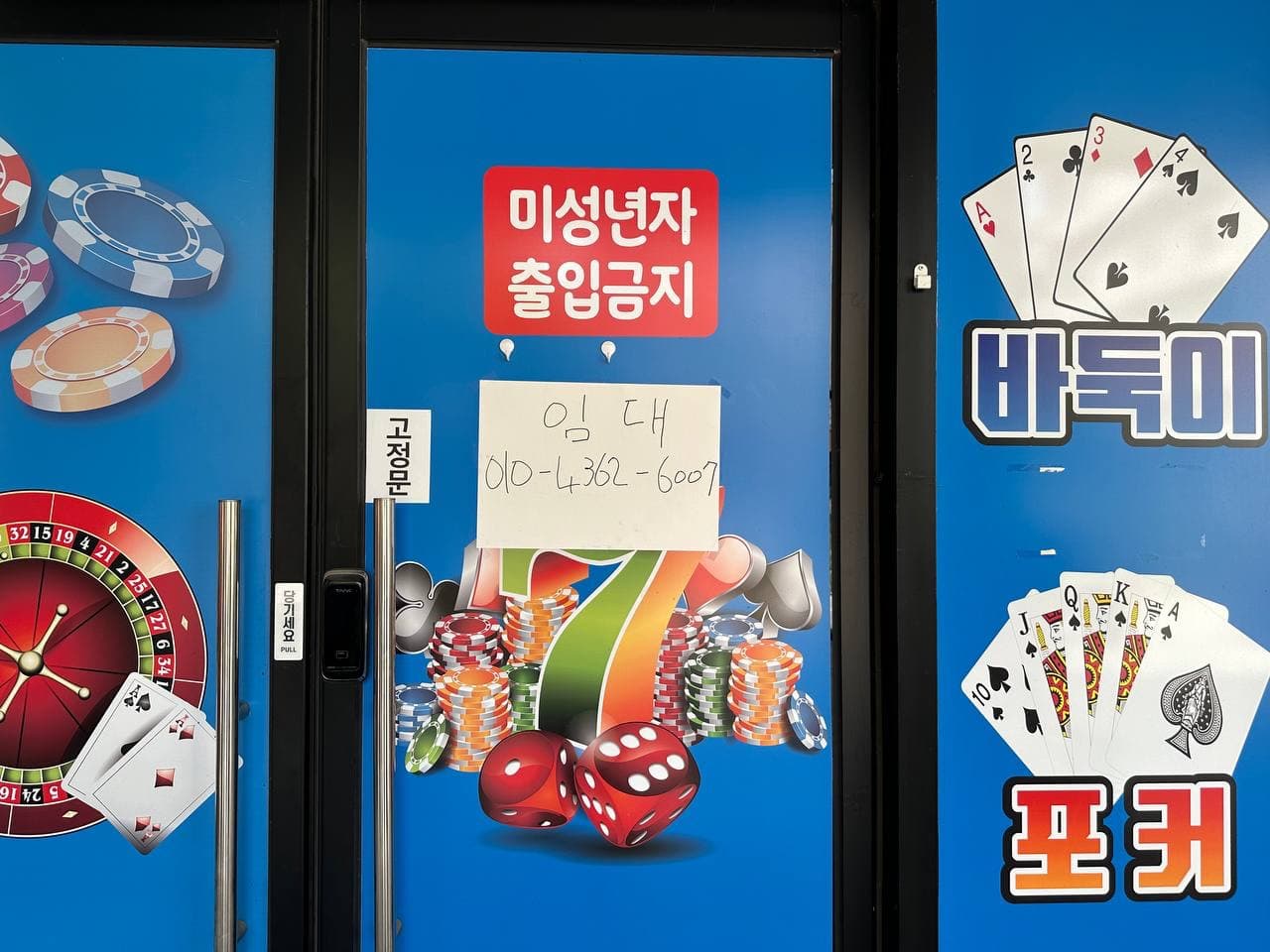 성인pc방 급매로 내놓아요 - 전라북도 PC방 매물