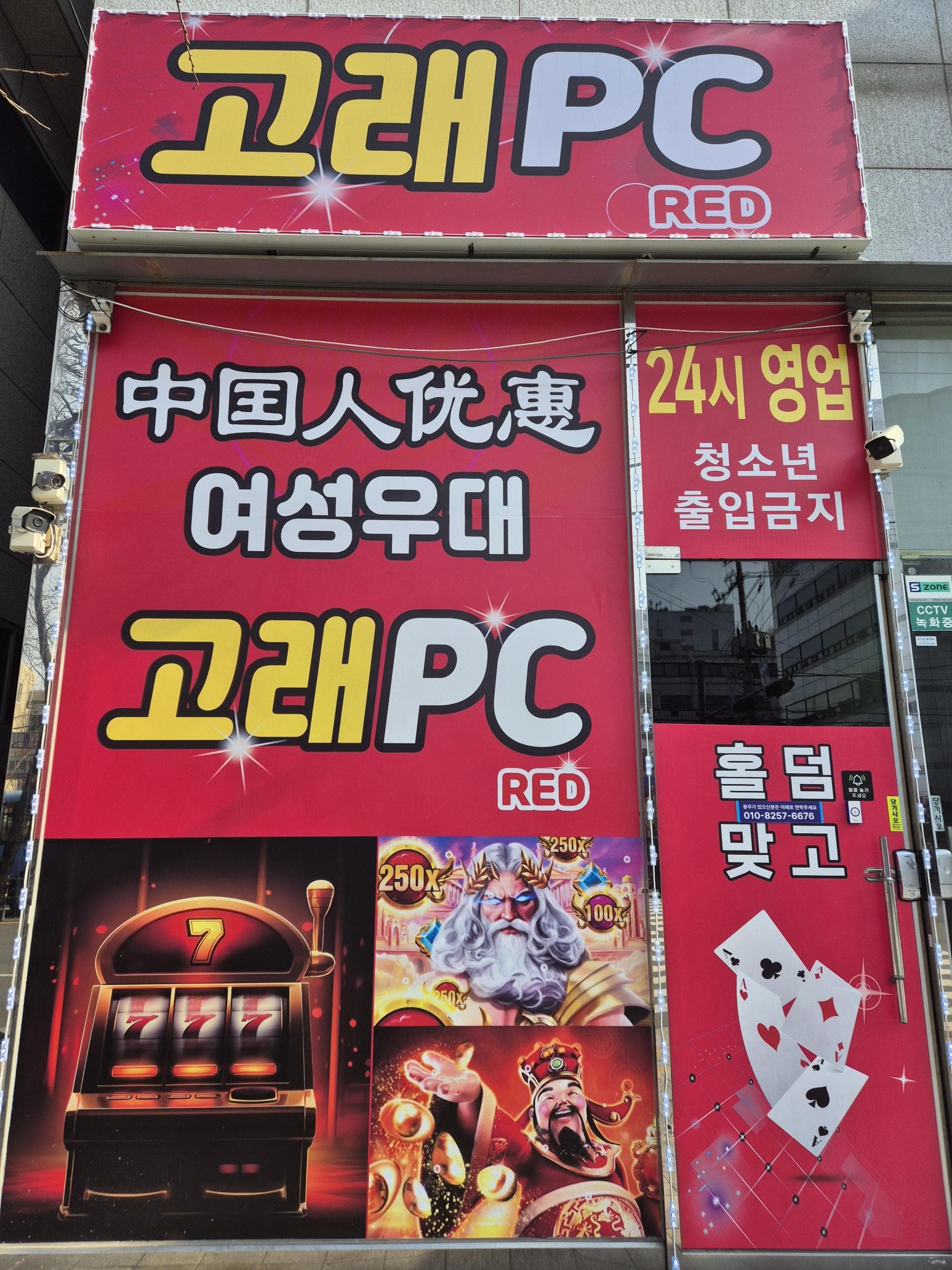 대림동 - 서울 PC방 매물
