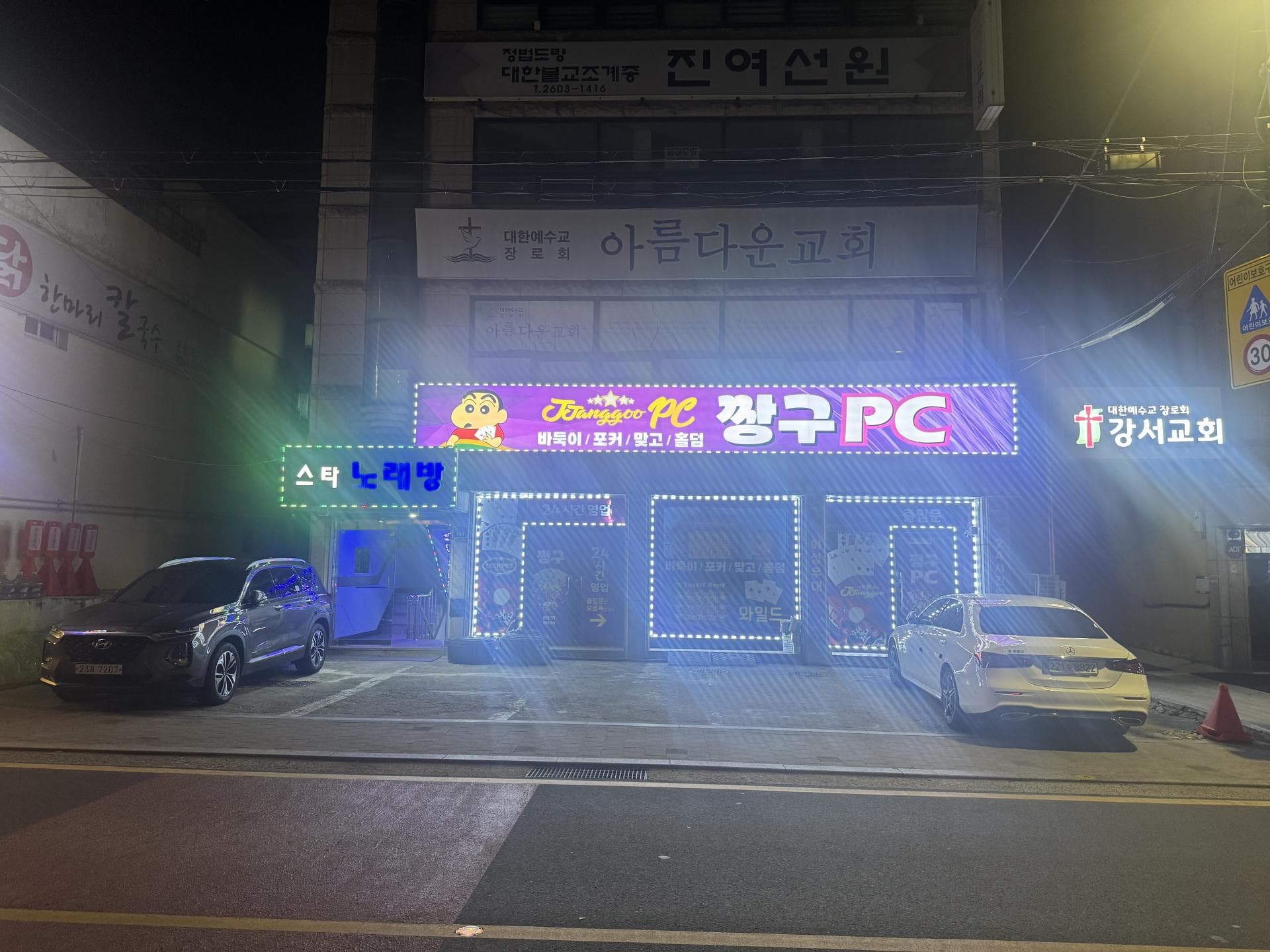 강서구 화곡동 성인pc - 서울 PC방 매물