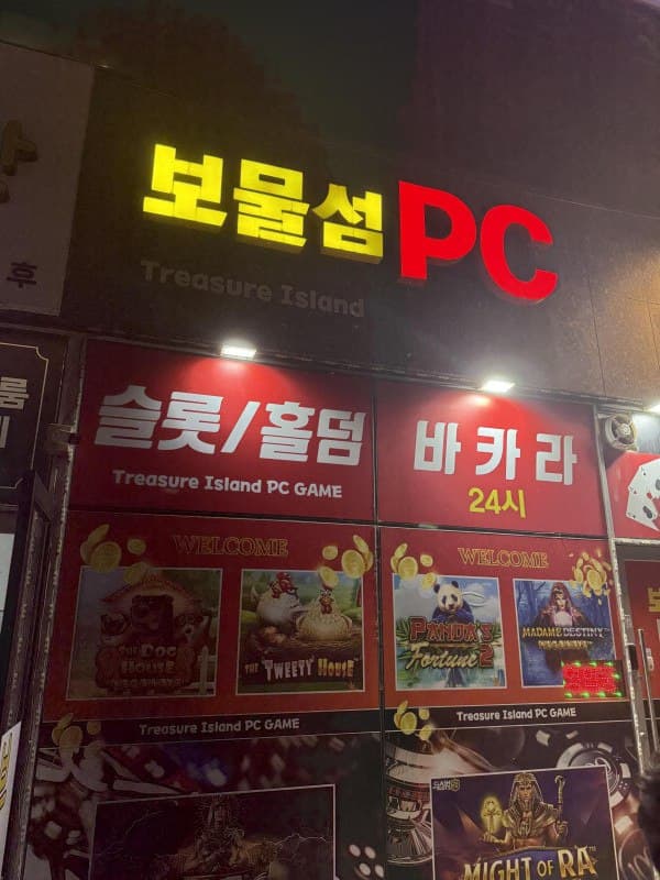 평택 고덕 먹자골목 보물섬팝니다 - 경기도 PC방 매물