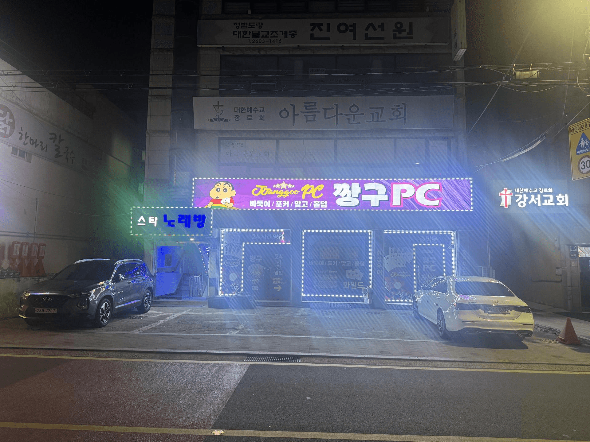 화곡동 성인pc - 서울 PC방 매물