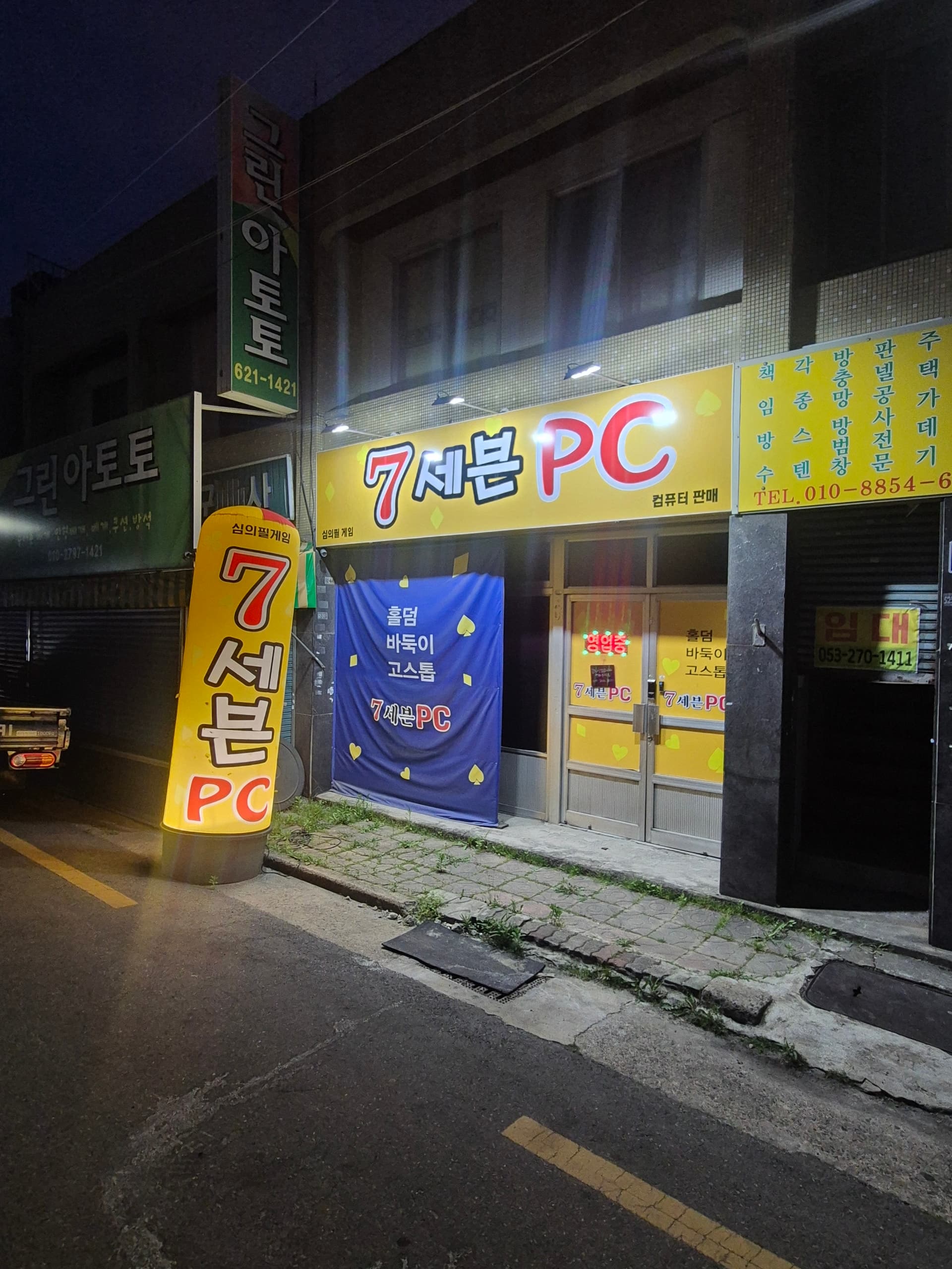 서두 내당동 매물 - 경상북도 PC방 매물