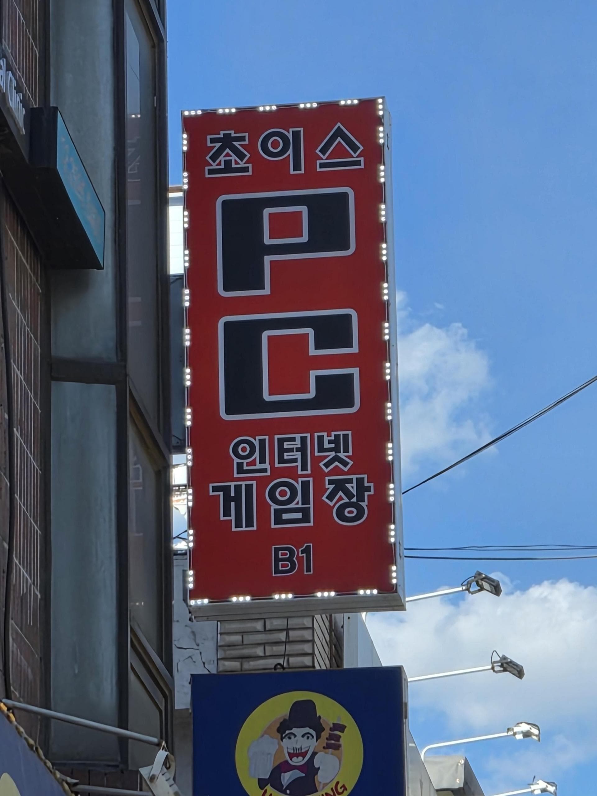 신월3동시장 독점!! - 서울 PC방 매물