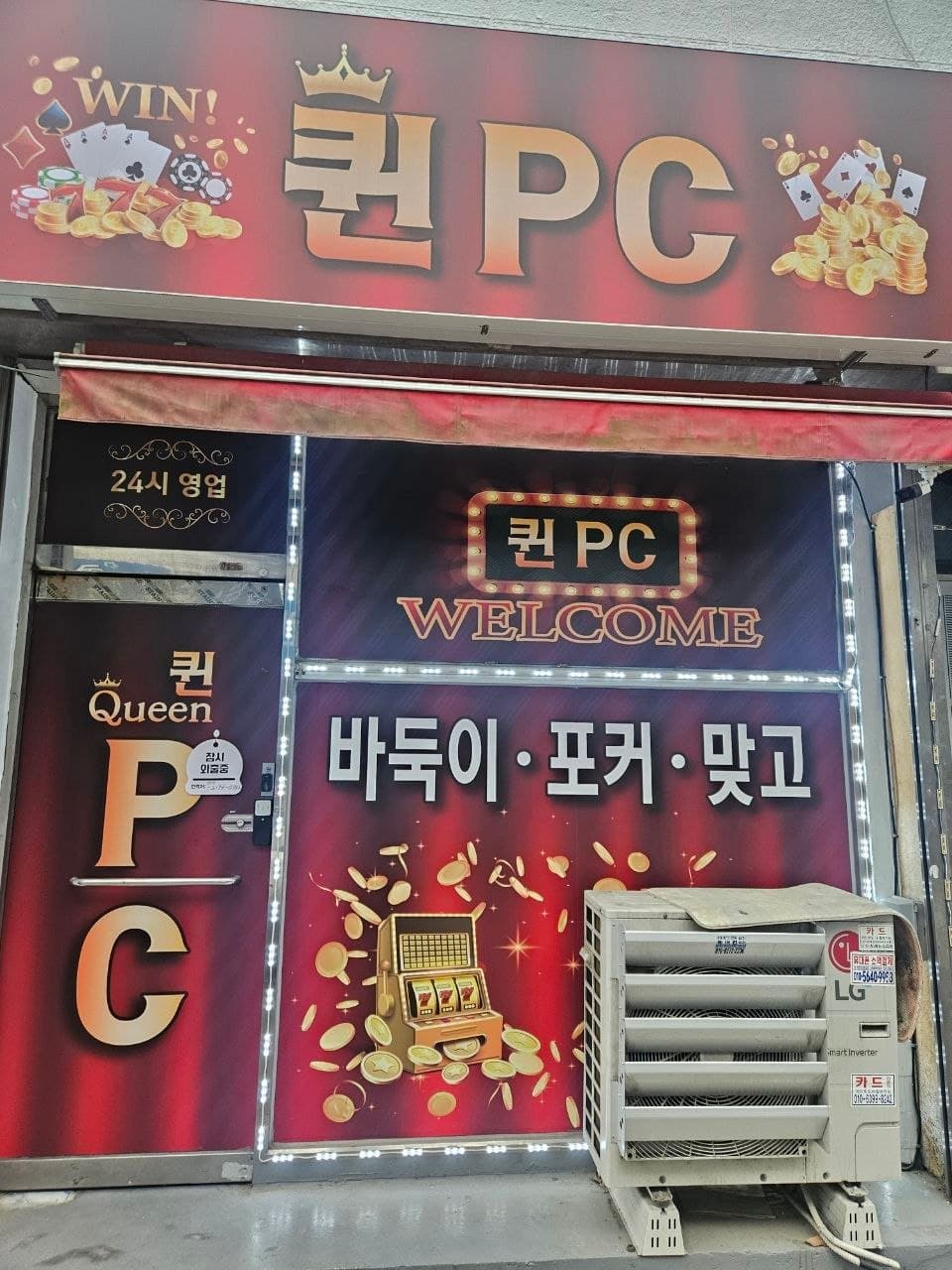 부천원미동 - 인천 PC방 매물