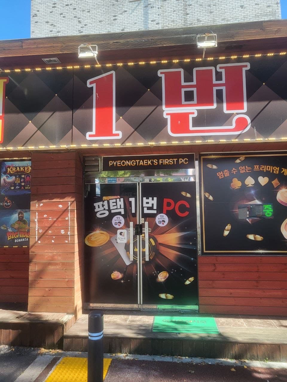 평택 조개터.합정동 - 경기도 PC방 매물