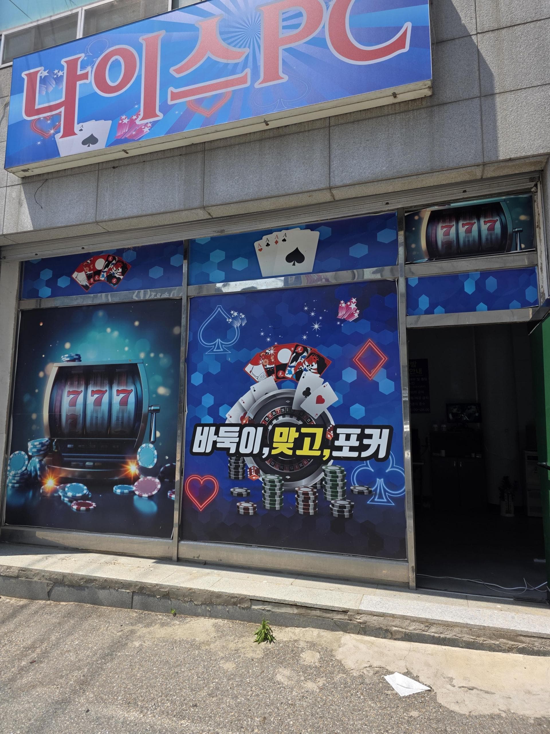 경기광주 초월읍 성인PC방 팝니다 - 광주 PC방 매물