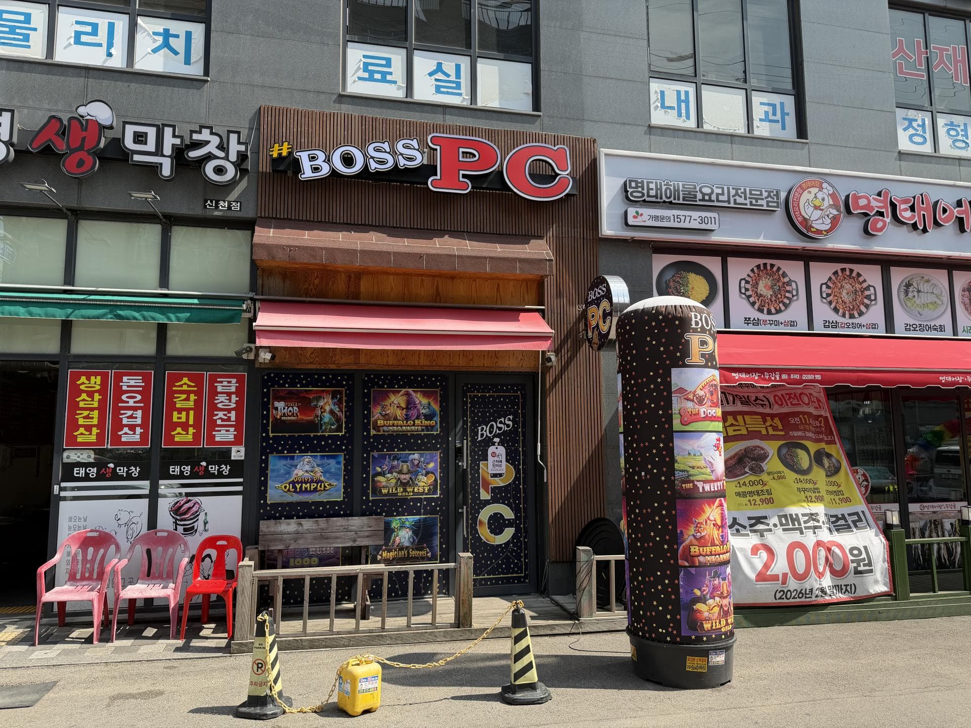 신천동 pc 매매