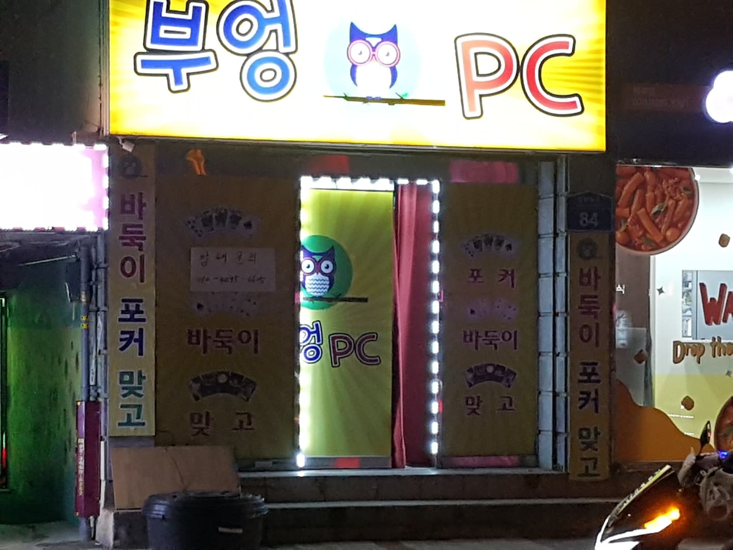 서울 강서구 방화동 - 서울 PC방 매물