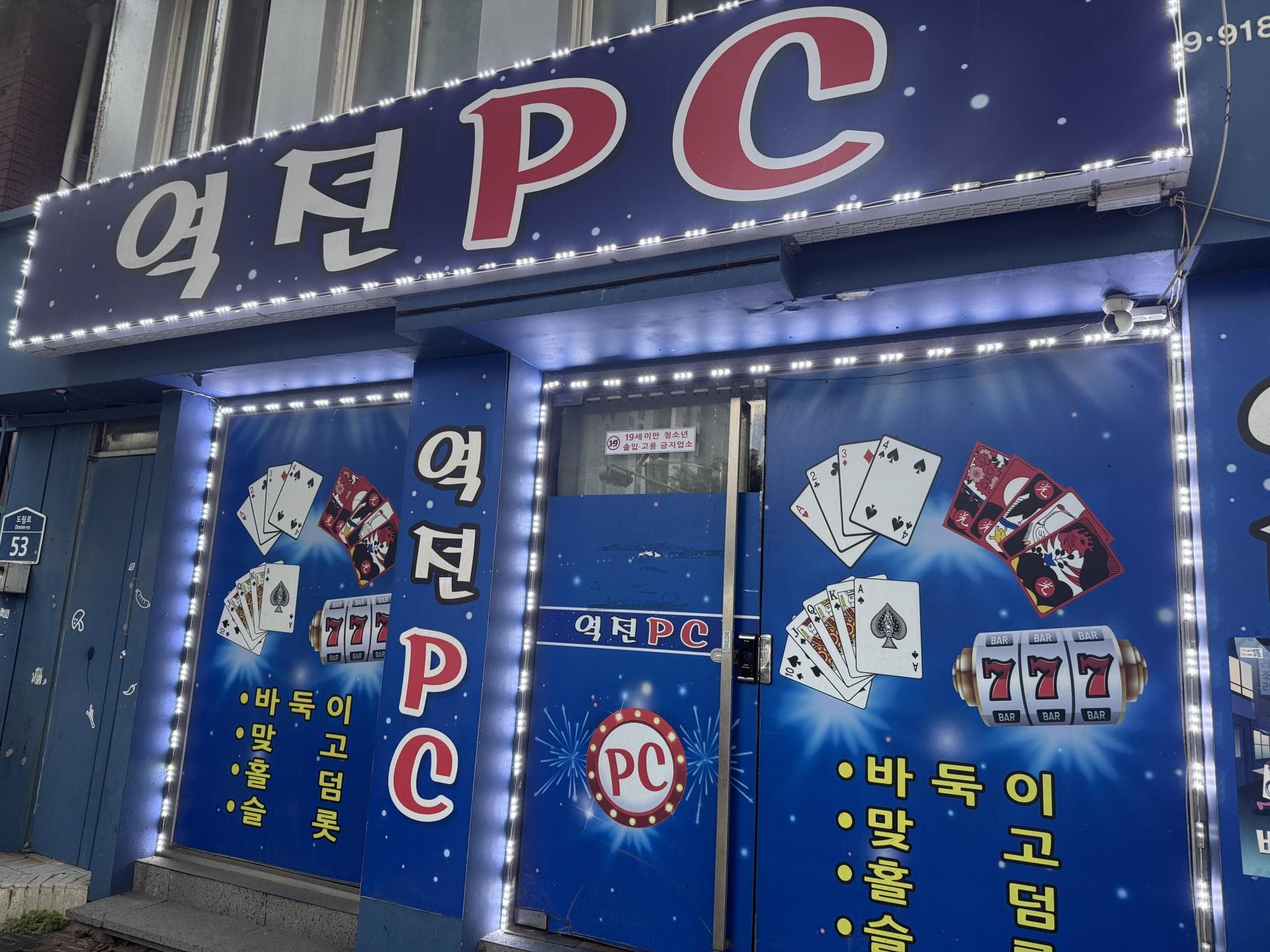 구로동 성인피씨 남구로역 인근 - 서울 PC방 매물