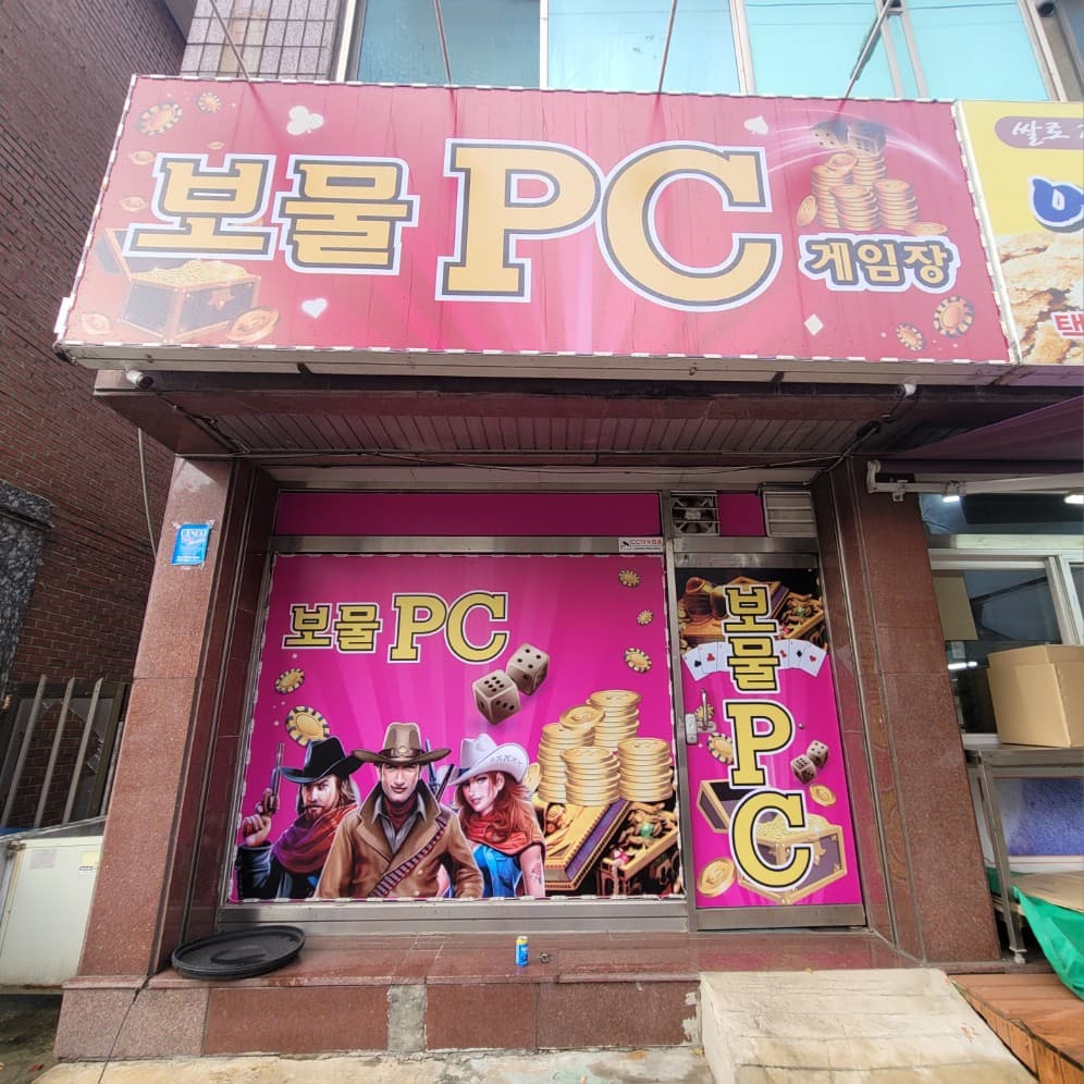 와동PC방 정리 합니다 - 경기도 PC방 매물