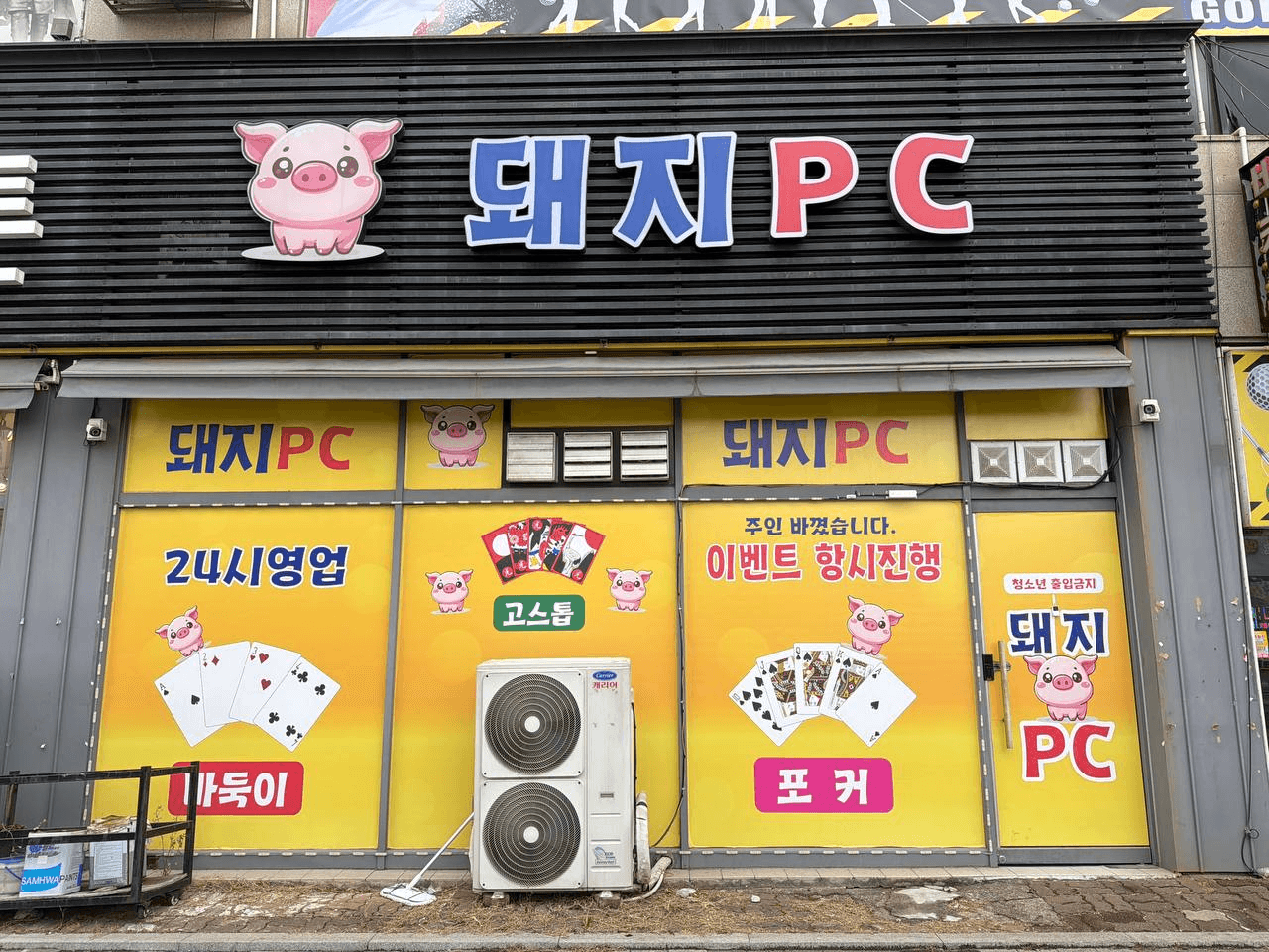 시흥시 정왕동 51 블럭 상권 최상!오래된 자리 컨디션 최상 - 경기도 PC방 매물