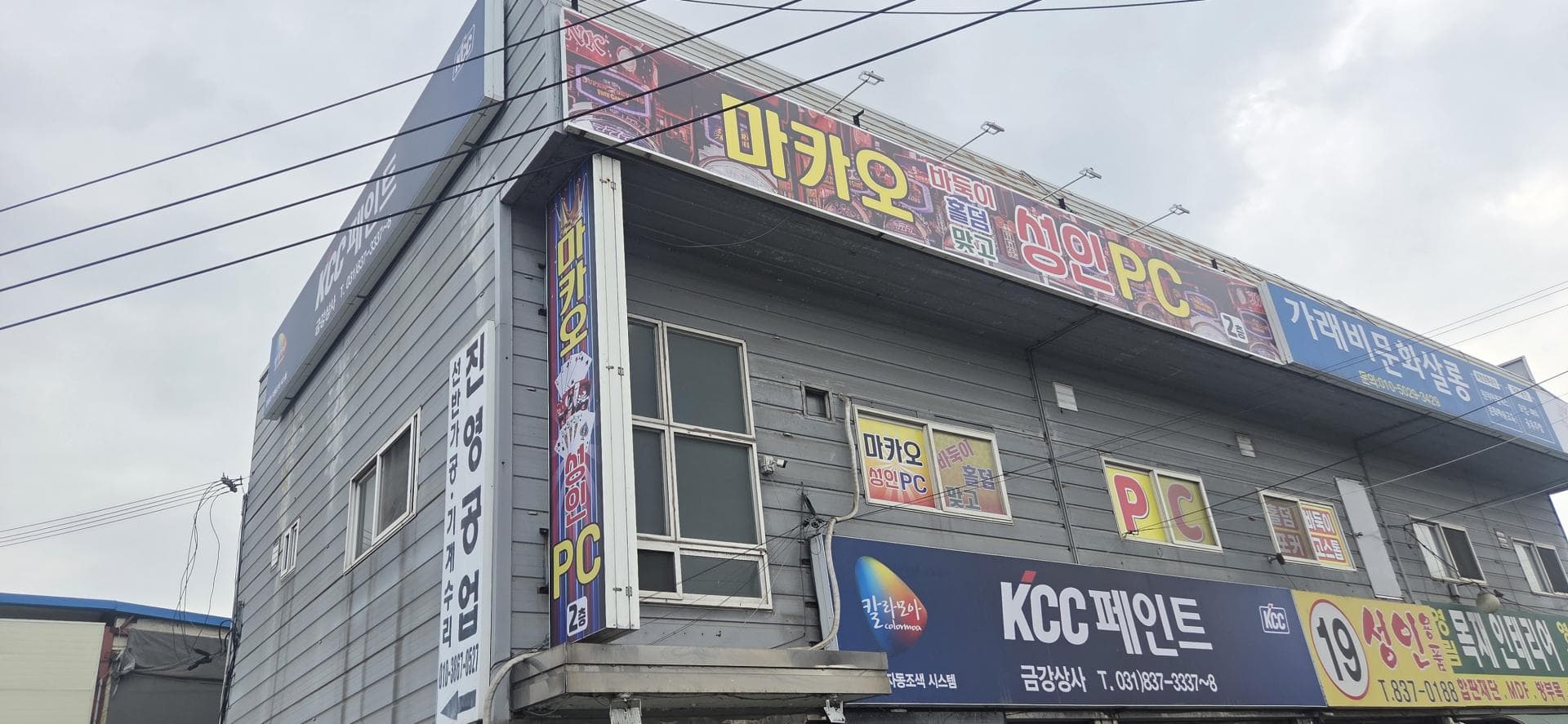 마카오pc(가래비) - 경기도 PC방 매물
