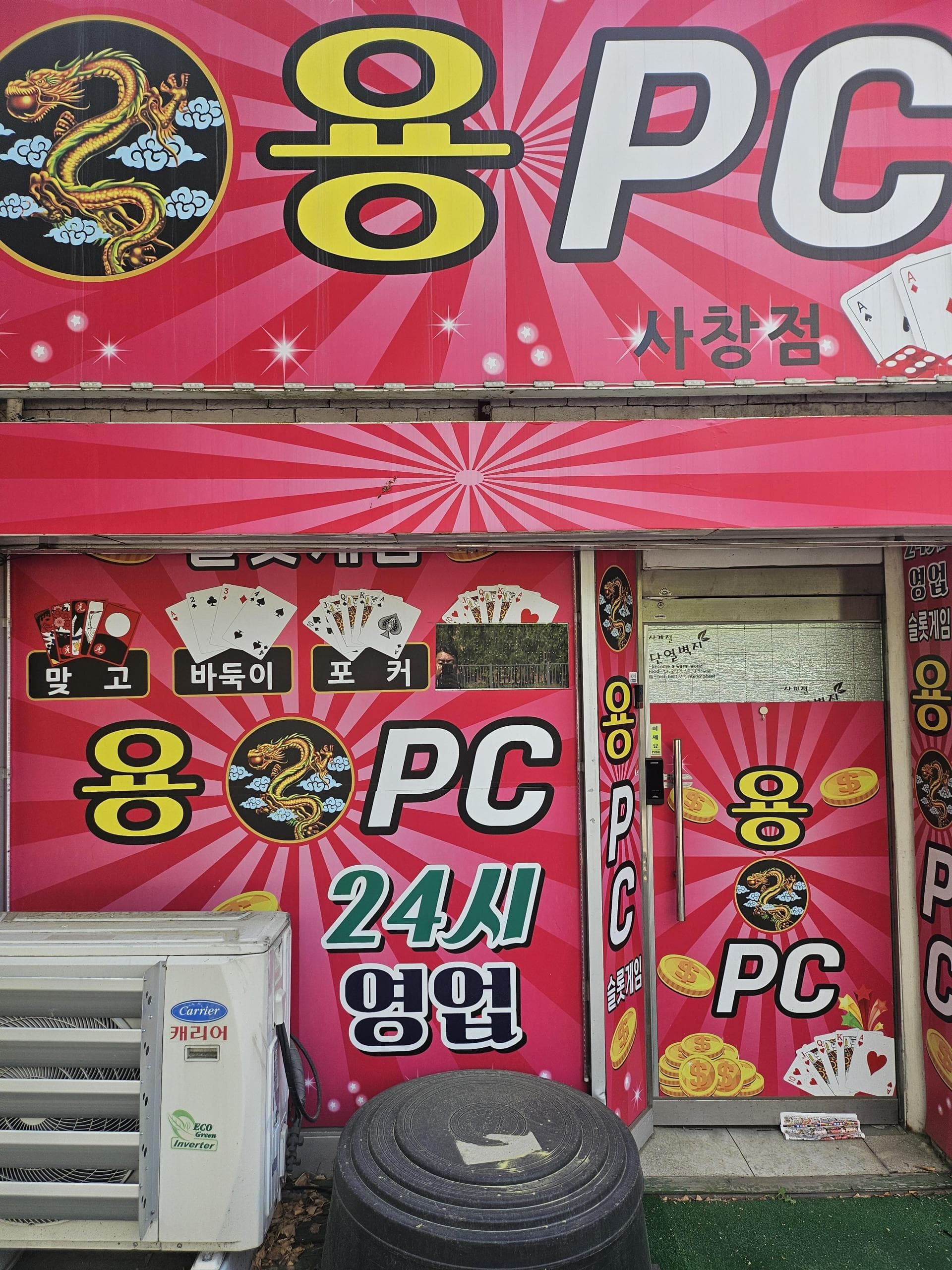 사창동 싸게 던져요~ - 충청북도 PC방 매물