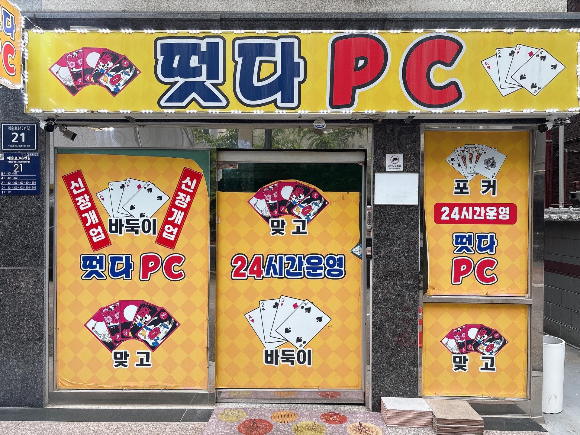 간석동pc - 인천 PC방 매물