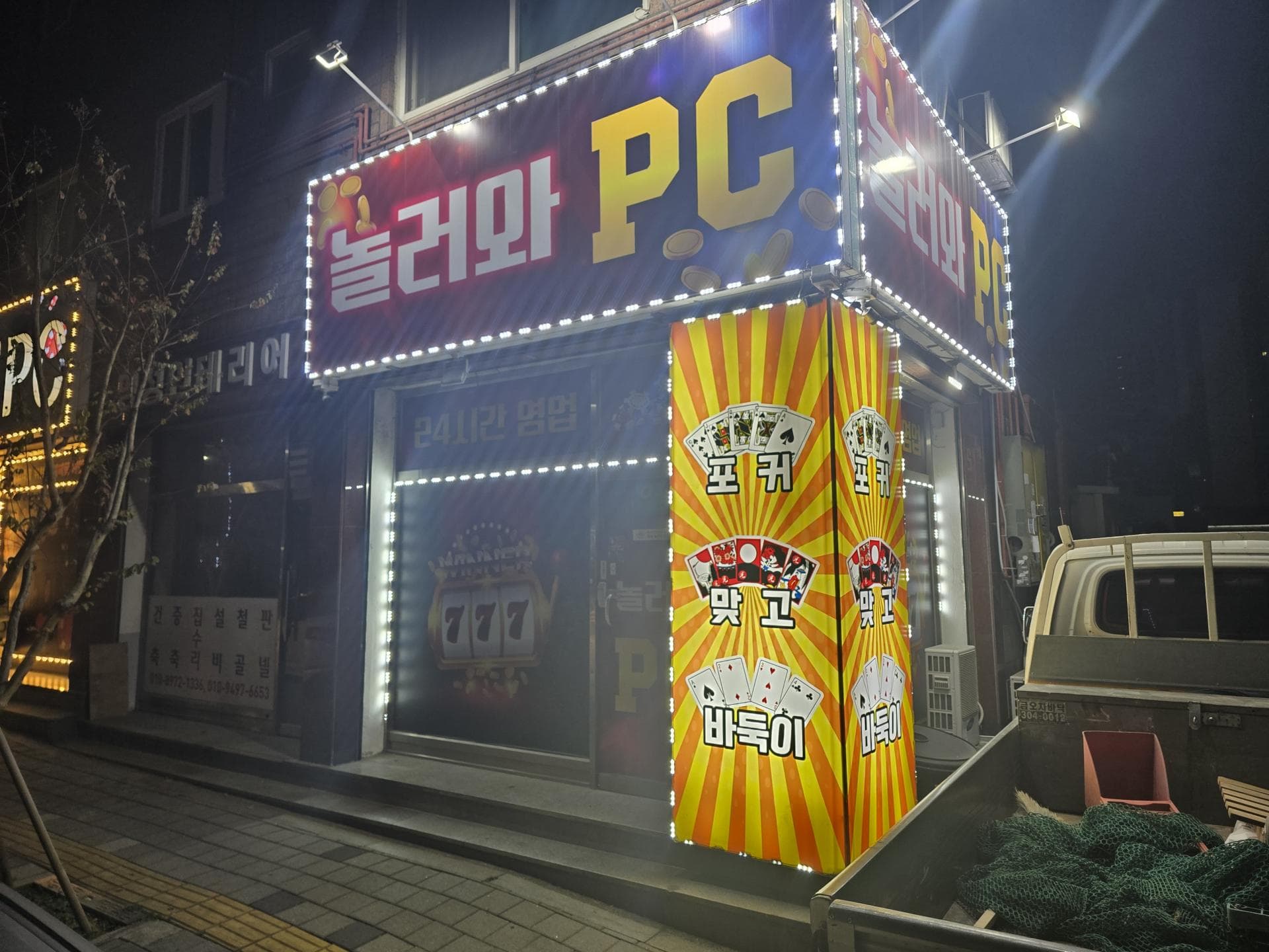 화서동 - 경기도 PC방 매물
