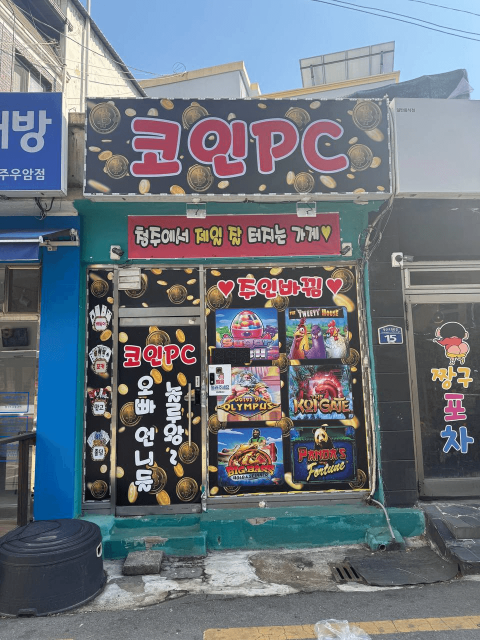 ●◎●청주 우암동 호박나이트바로옆 성인PC●◎● - 충청북도 PC방 매물