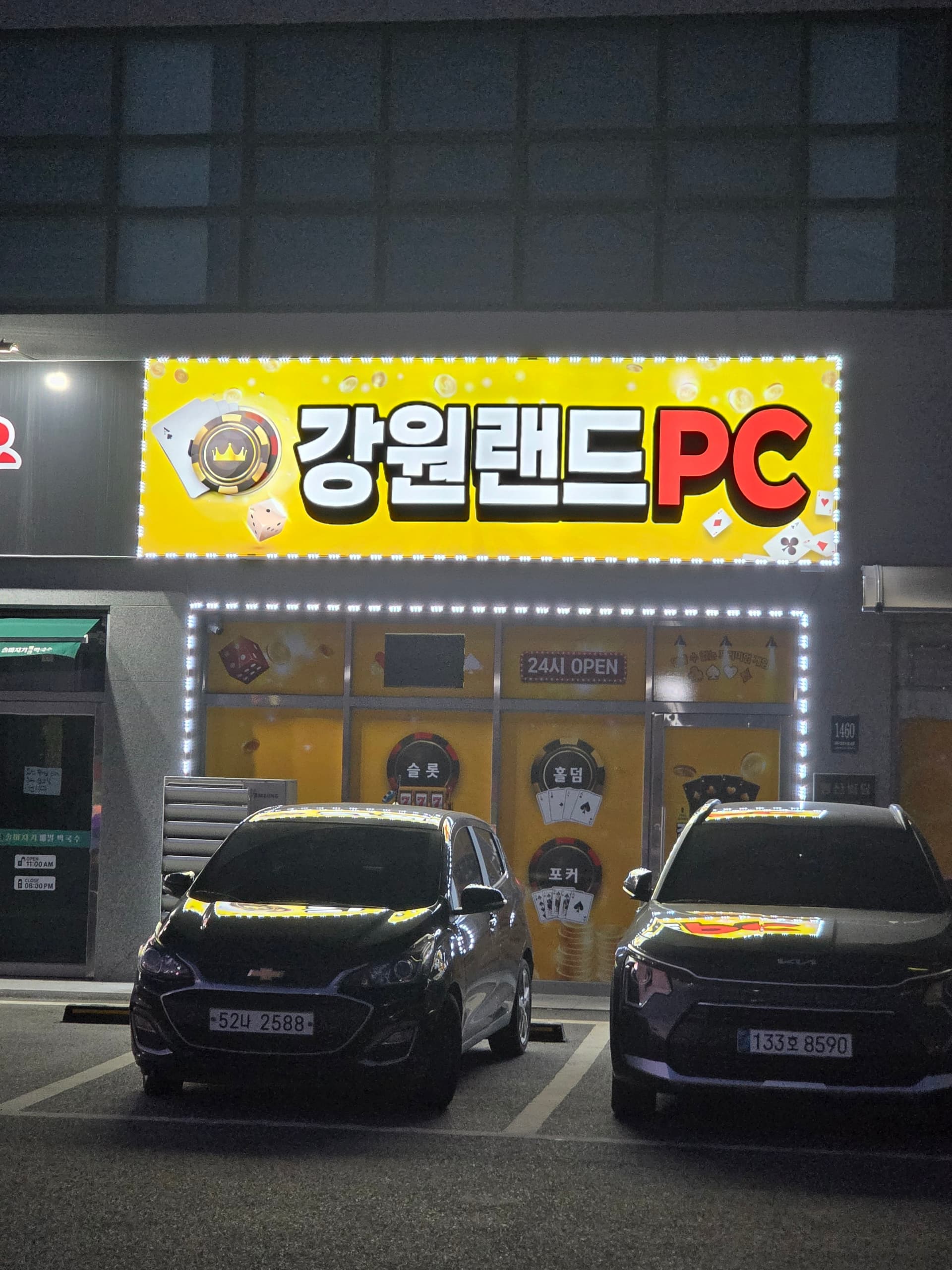 용인 백암면 강원랜드pc매각 - 경기도 PC방 매물
