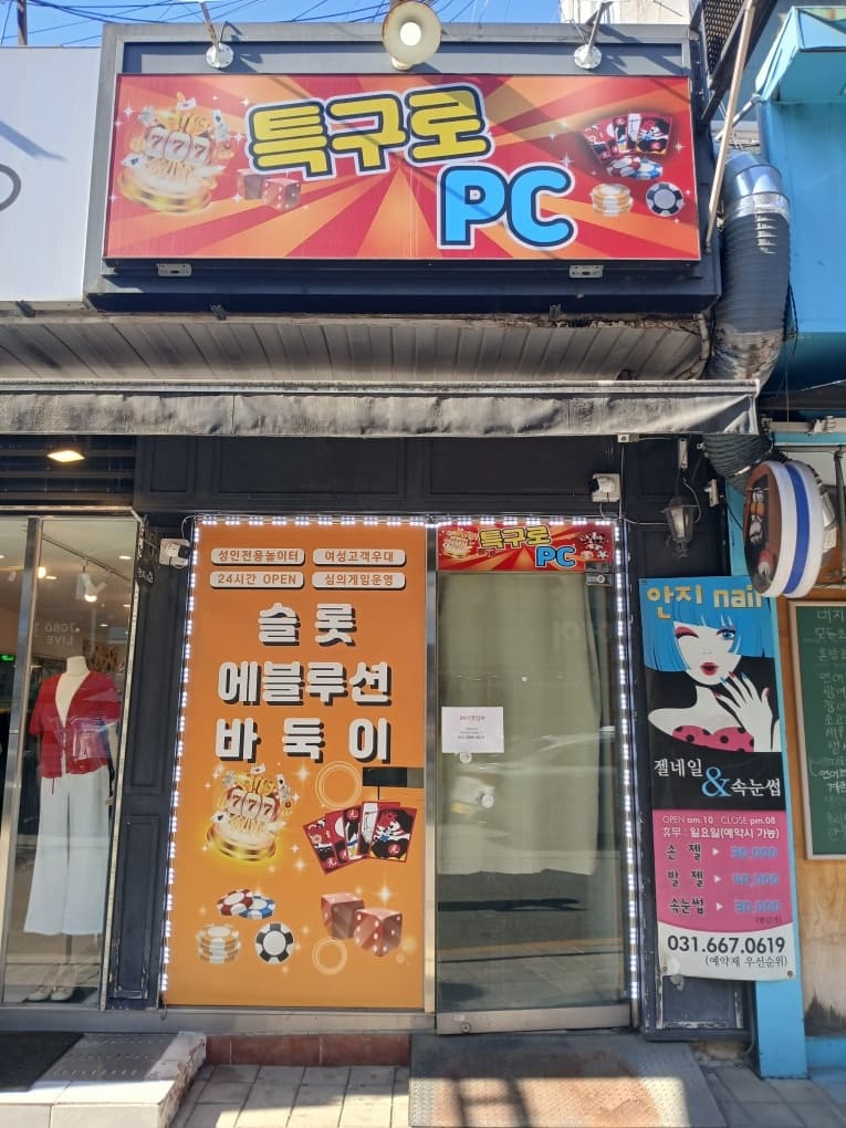 송탄 출장소 매장팝니다. - 경기도 PC방 매물