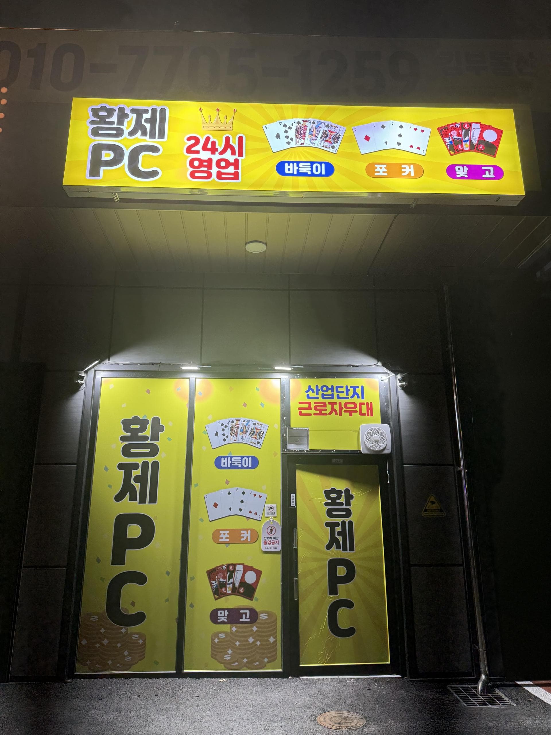 포천 성인pc팝니다. - 경기도 PC방 매물