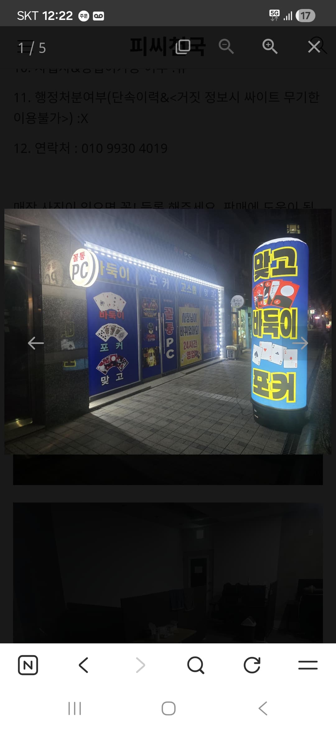 시흥 신천동 매매합니다 - 경기도 PC방 매물
