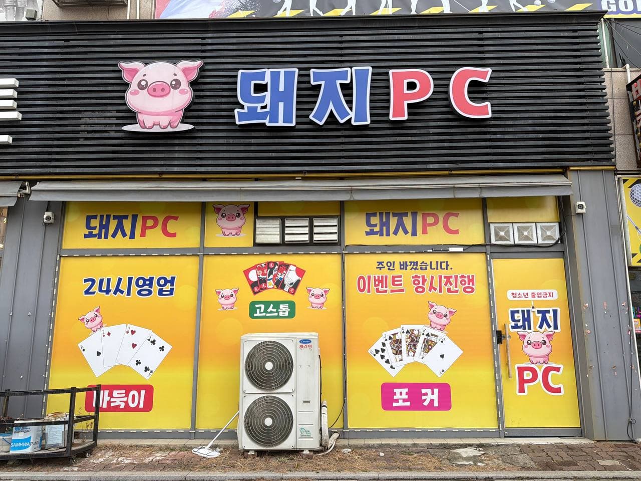 시흥시 정왕동51블럭 오래된자리 급매 신규 허가자 꿀매물 매장컨디션 최상 - 경기도 PC방 매물