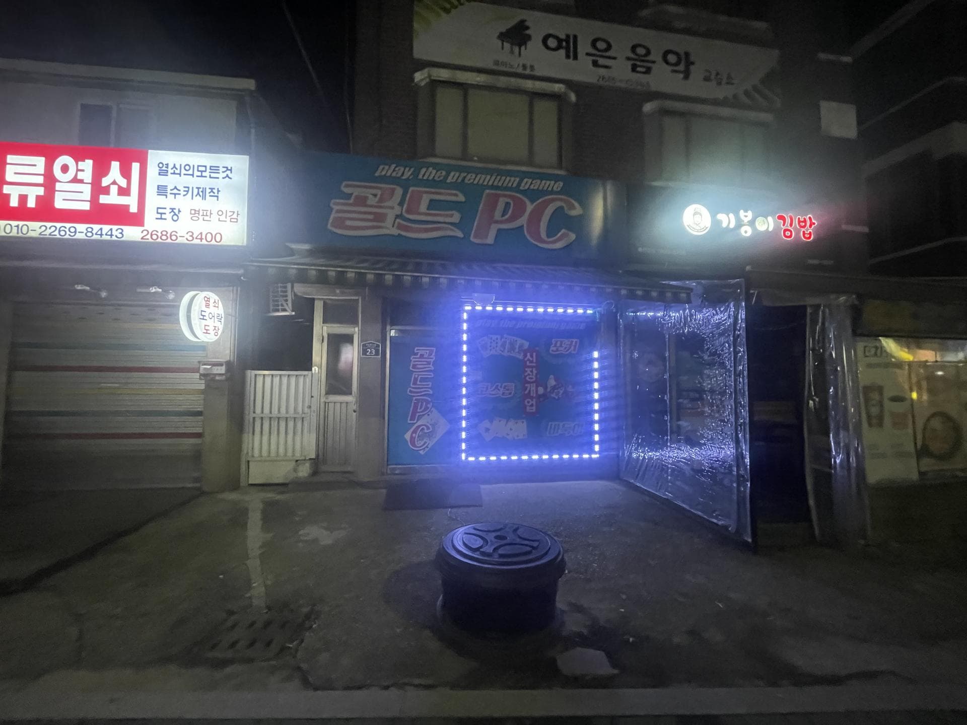 구로구 - 서울 PC방 매물