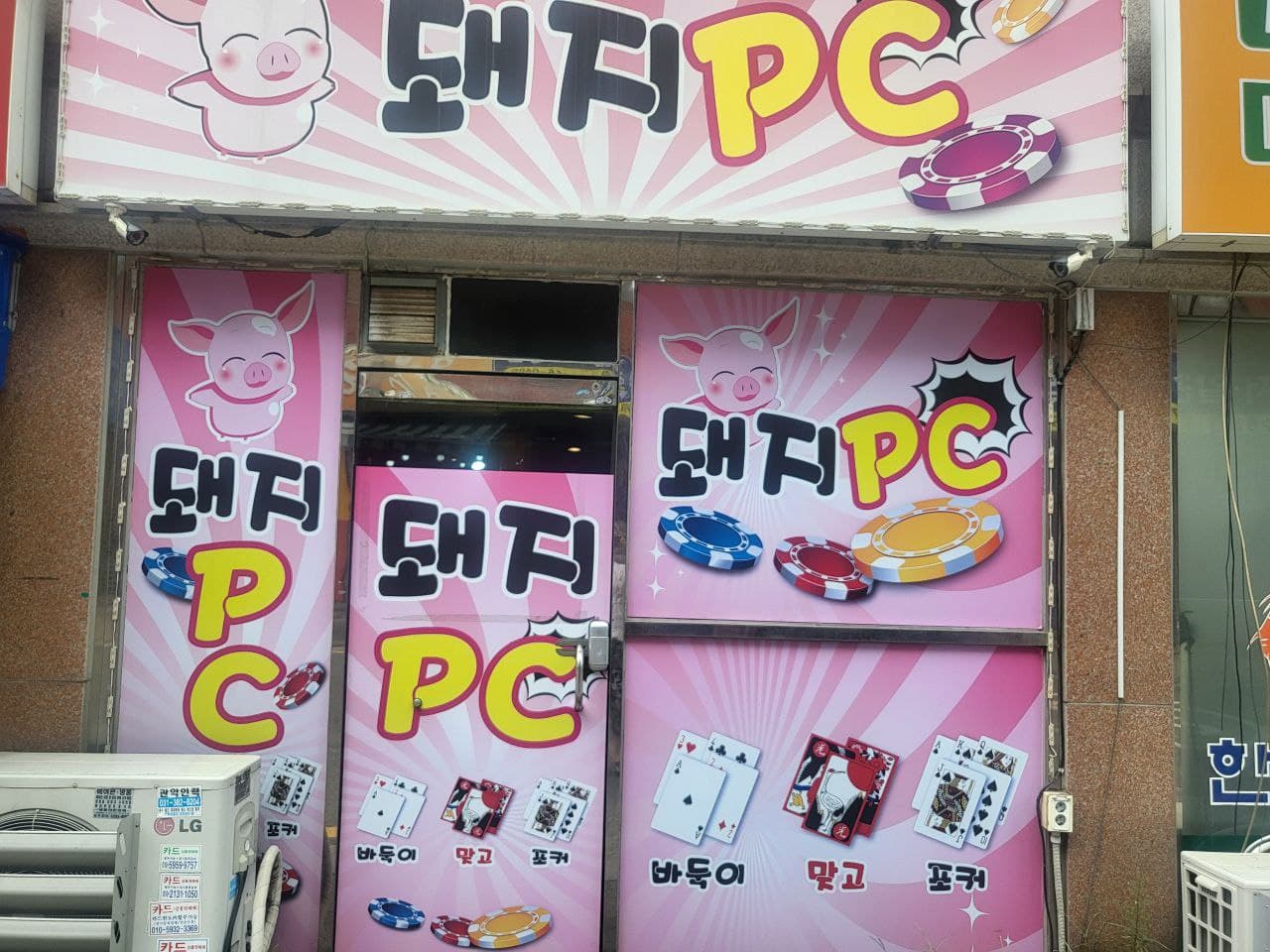서울특별시 금천구 독산동 - 서울 PC방 매물