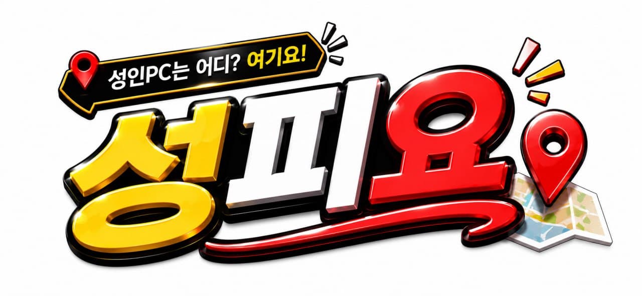 서울 관악구 성인PC 매물 | 권리금 321만 · 월세 321만 - 서울 PC방 매물
